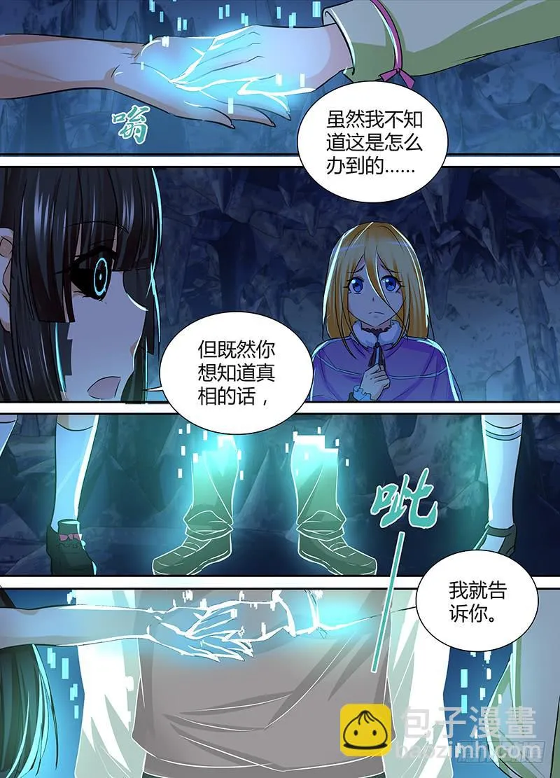 149 透露真相 第12页