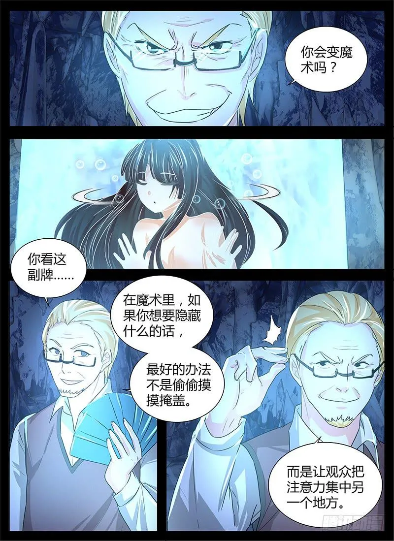150 魔术师与安杰尔 第3页