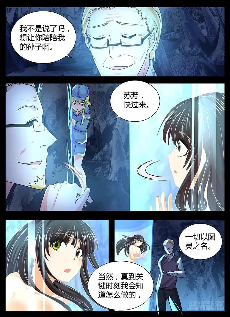 150 魔术师与安杰尔 第5页