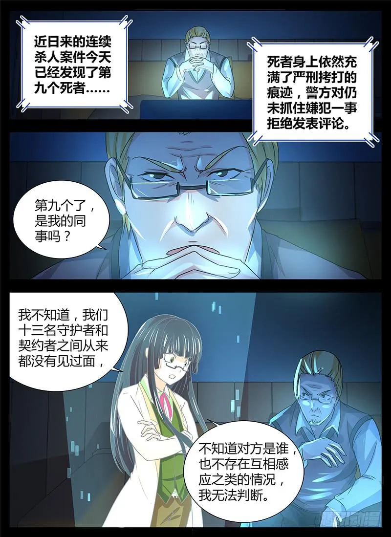150 魔术师与安杰尔 第7页