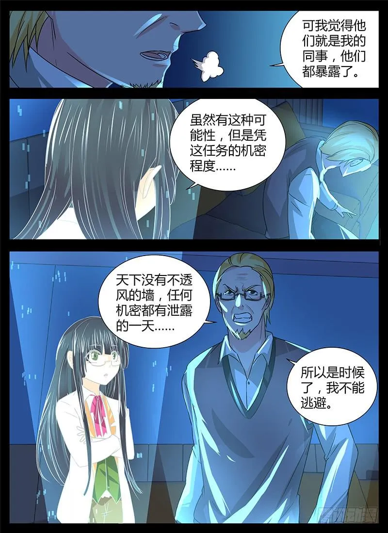 150 魔术师与安杰尔 第8页