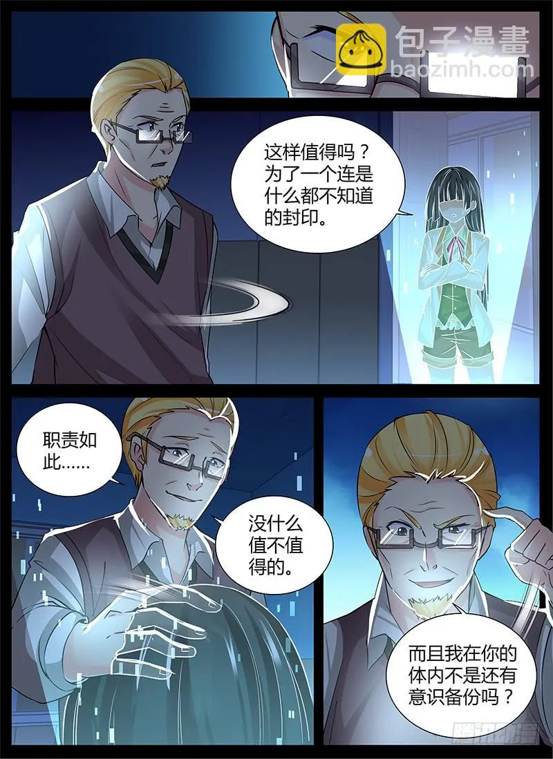 150 魔术师与安杰尔 第10页
