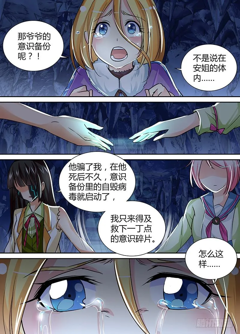 150 魔术师与安杰尔 第12页