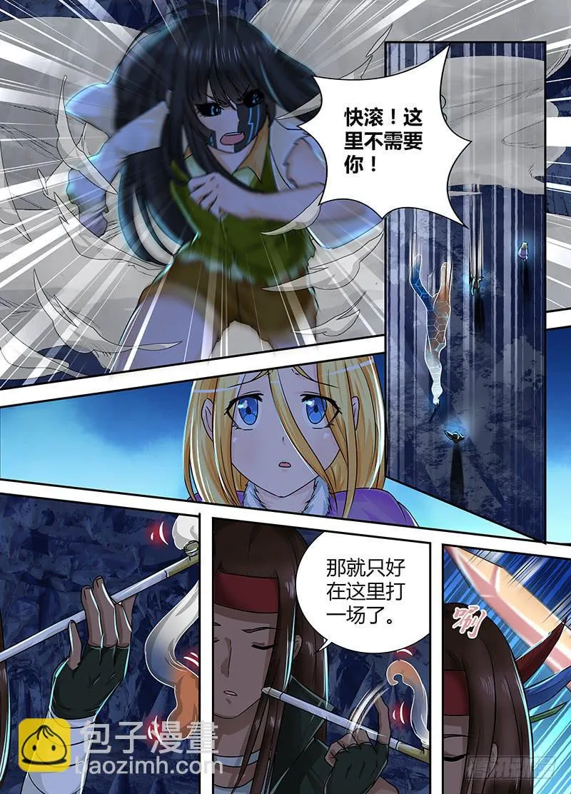 155 烟雾之术 第8页
