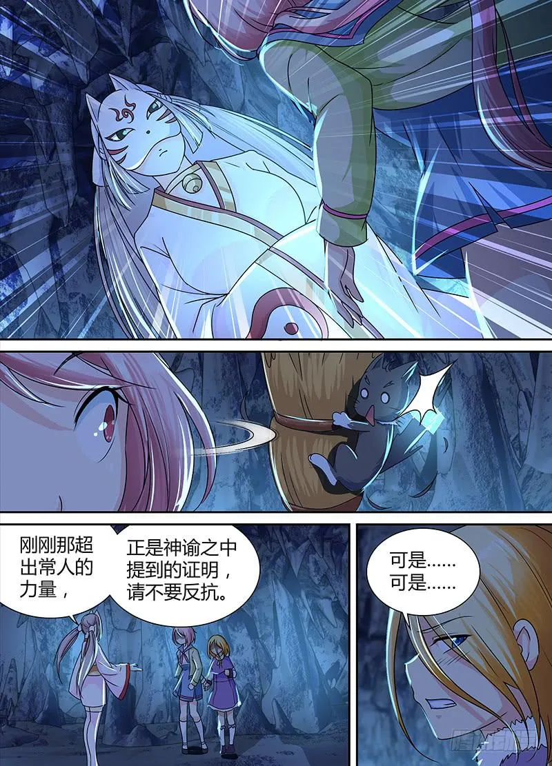 156 蛇尾鸡 第3页