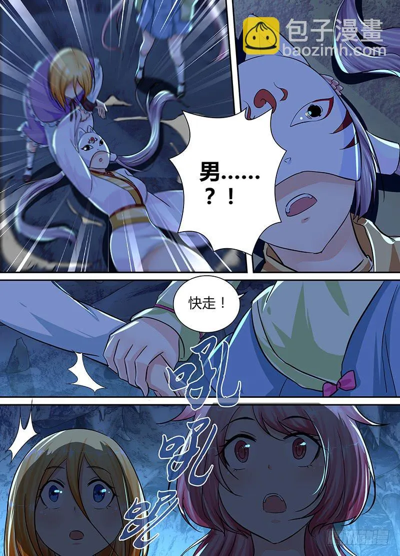 156 蛇尾鸡 第5页