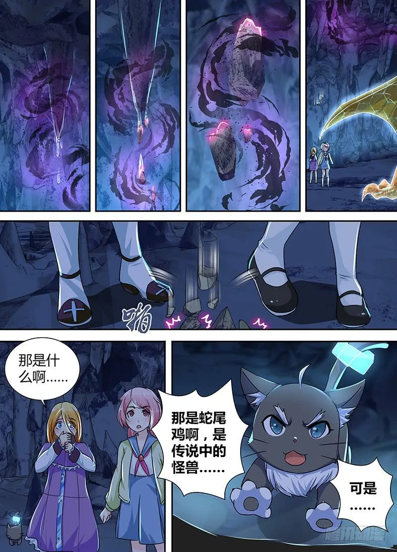 156 蛇尾鸡 第7页