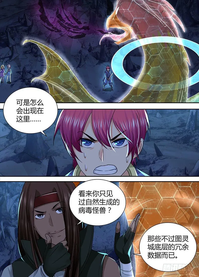 156 蛇尾鸡 第8页
