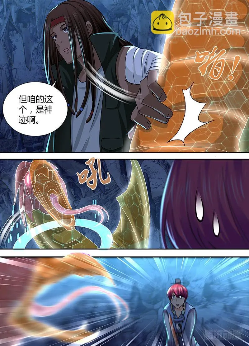 156 蛇尾鸡 第9页