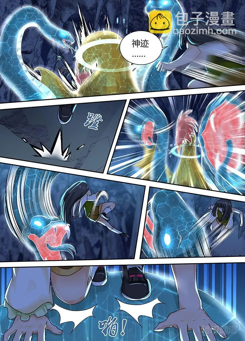 156 蛇尾鸡 第11页