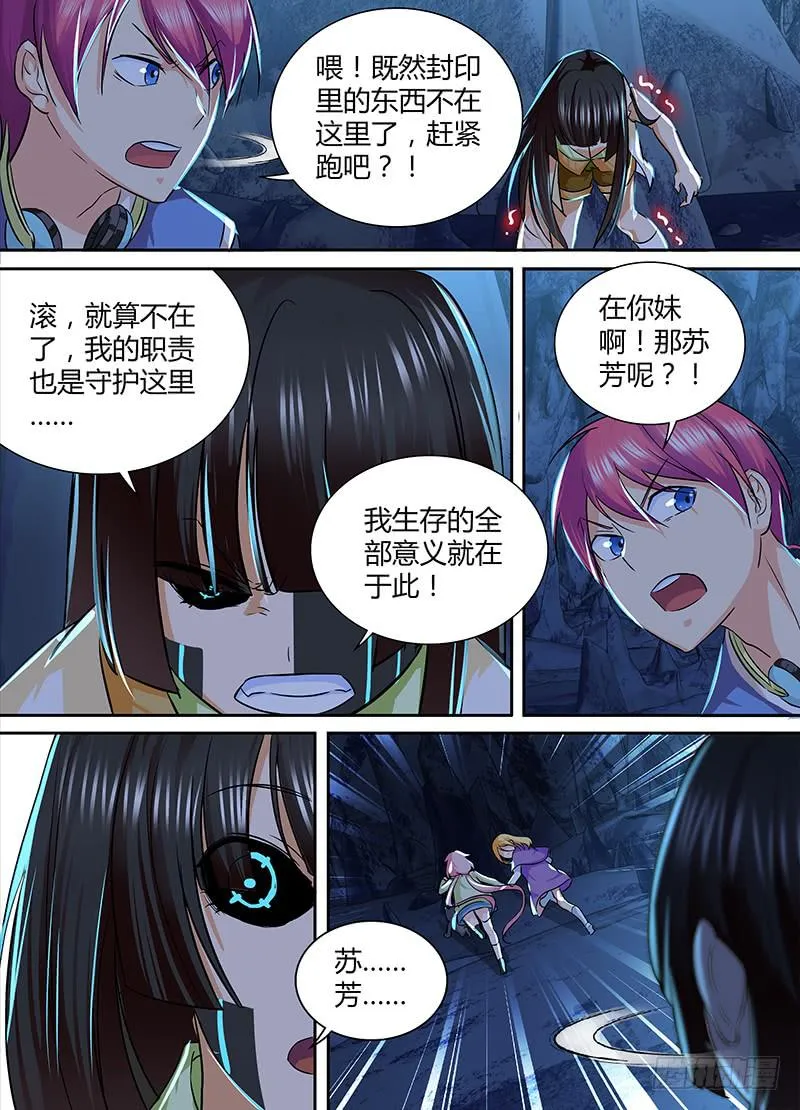 156 蛇尾鸡 第15页