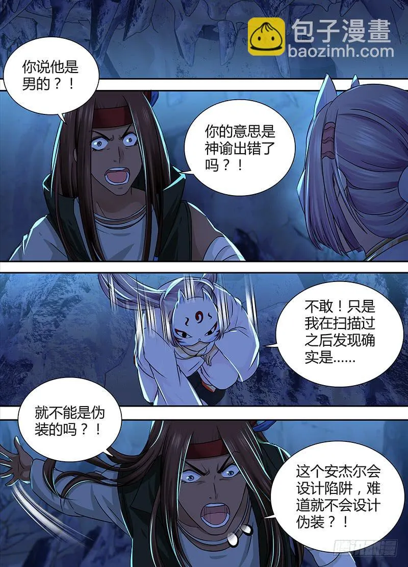158 雏儿狂奔 第8页