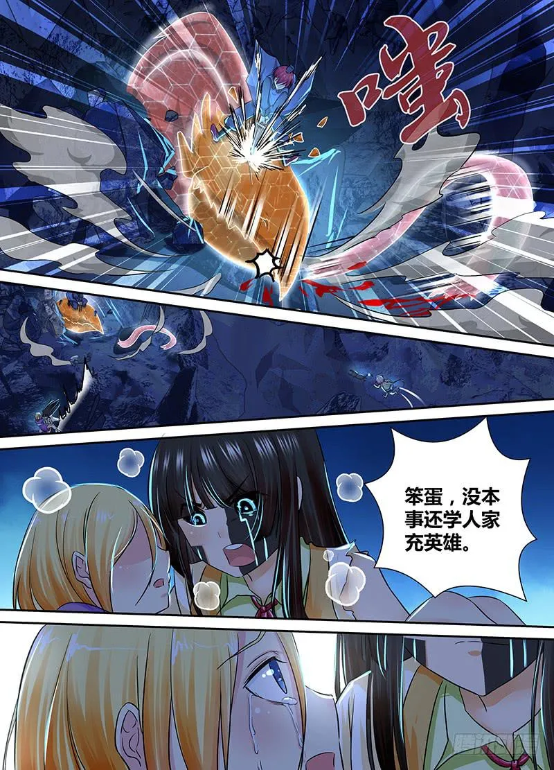 158 雏儿狂奔 第15页