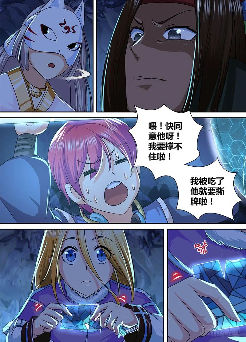 160 新的魔术师 第7页