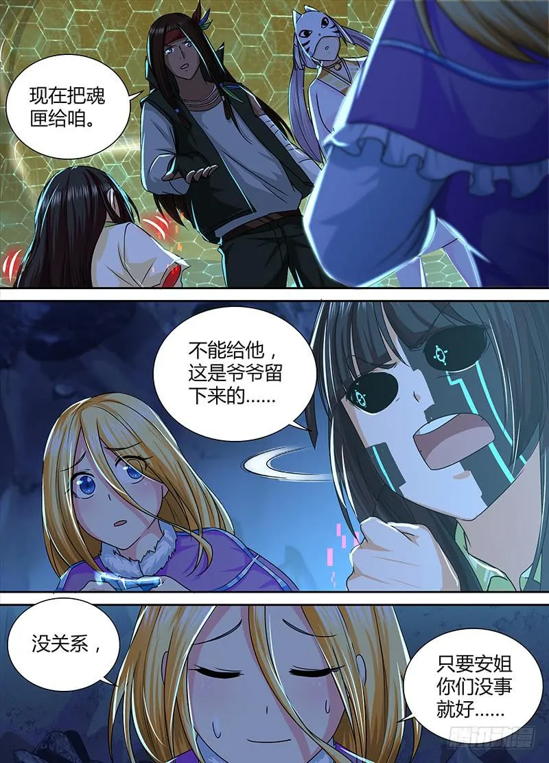 160 新的魔术师 第9页