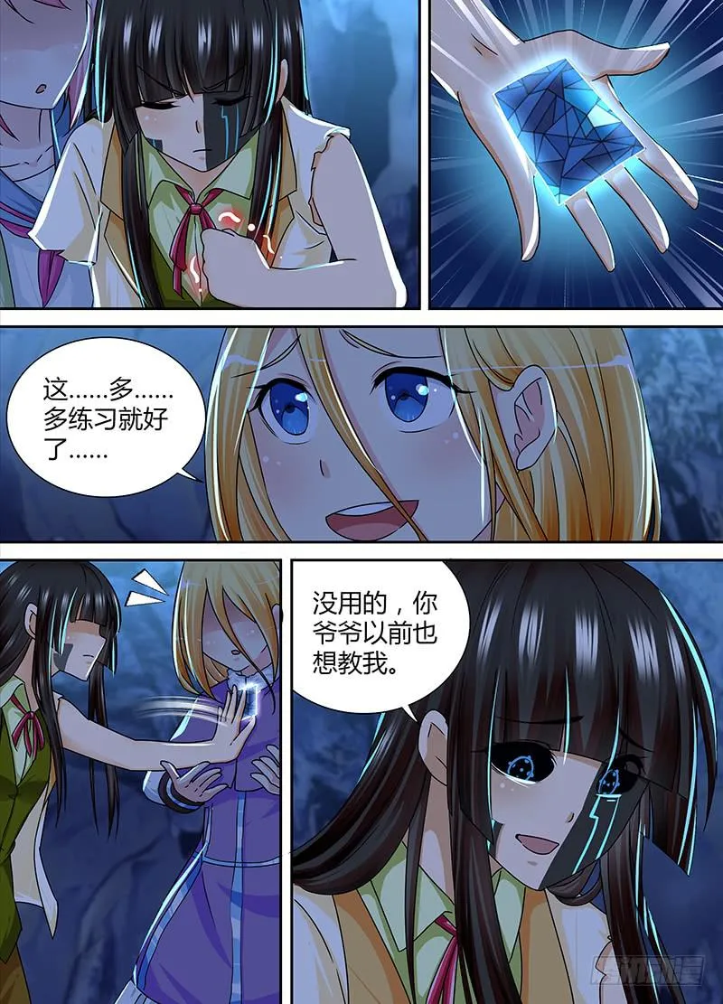 161 虎口脱险 第6页