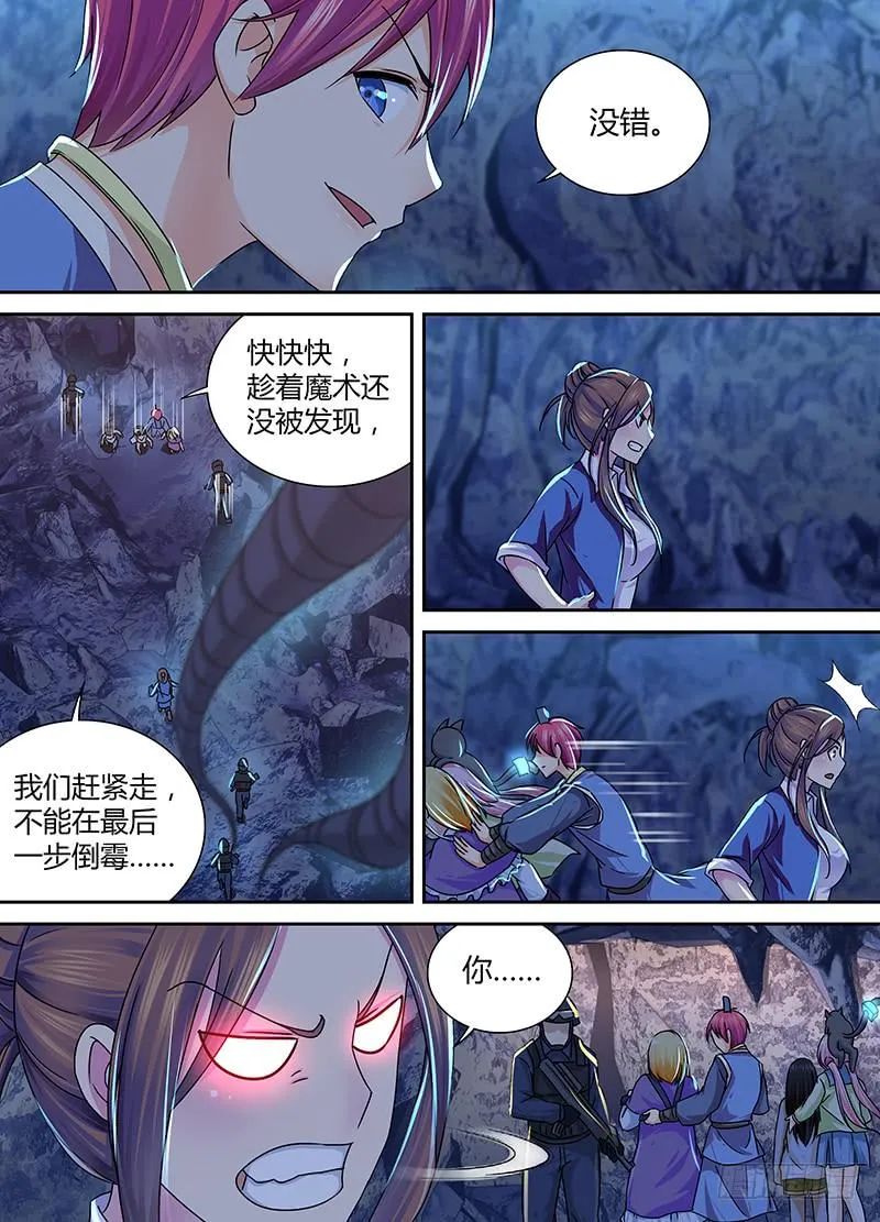 161 虎口脱险 第10页