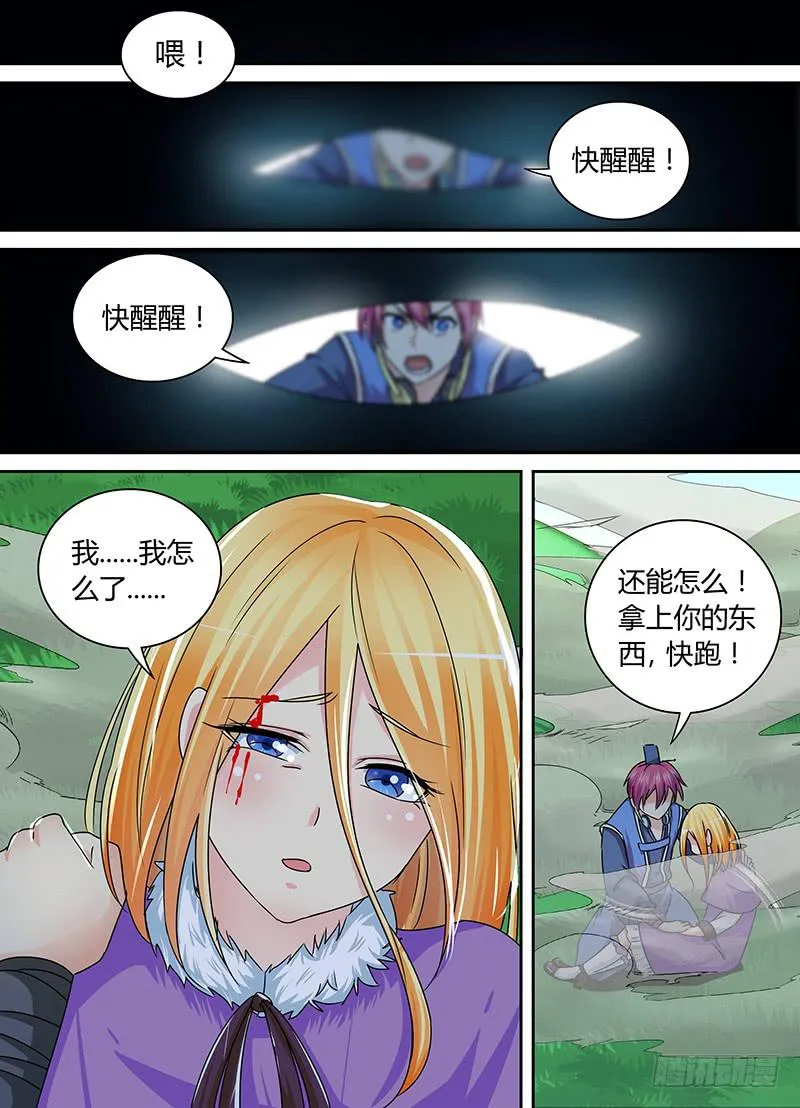 163 需要更多祭品 第10页