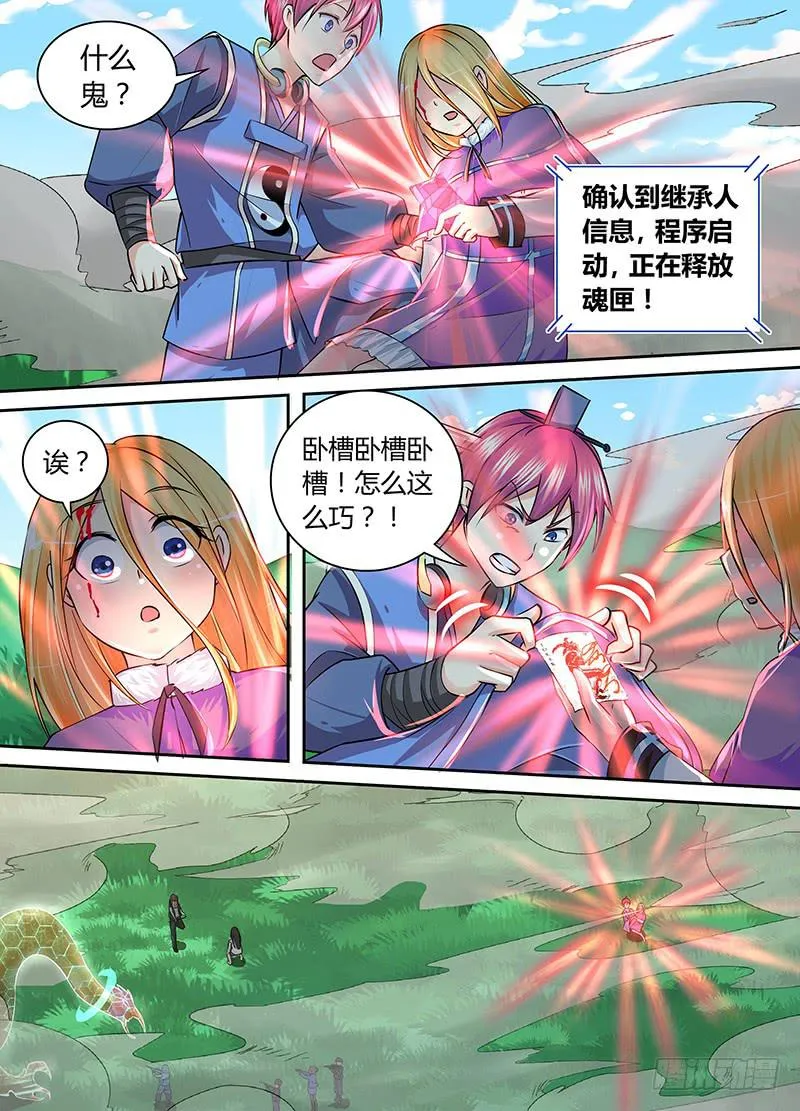 163 需要更多祭品 第12页