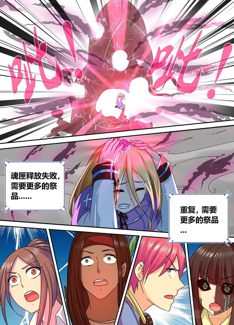 163 需要更多祭品 第17页