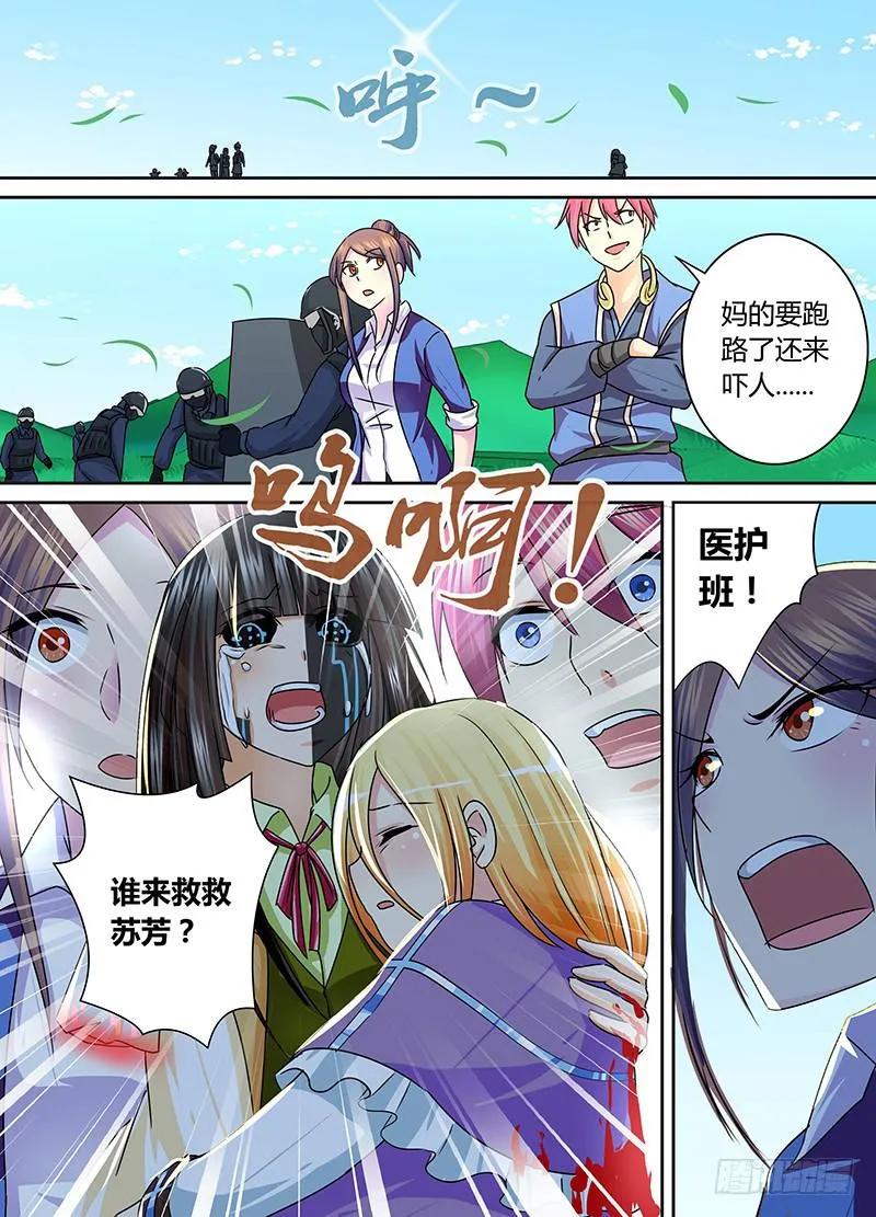 165 金蝉脱壳 第8页