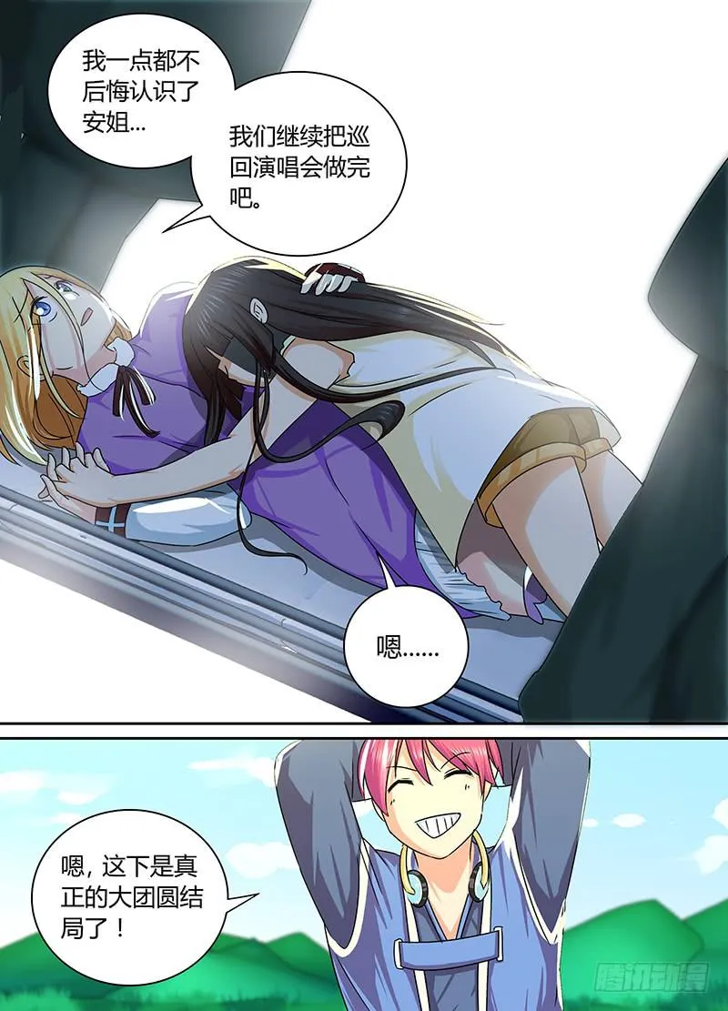 165 金蝉脱壳 第12页