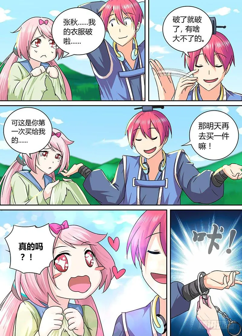 165 金蝉脱壳 第13页