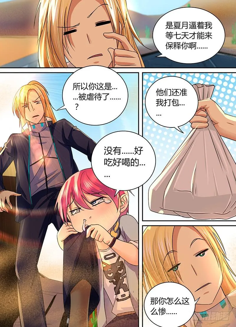167 保释出狱 第3页