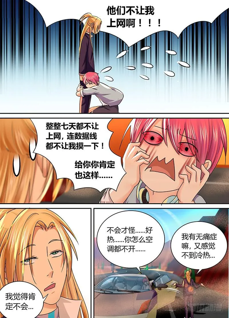 167 保释出狱 第4页