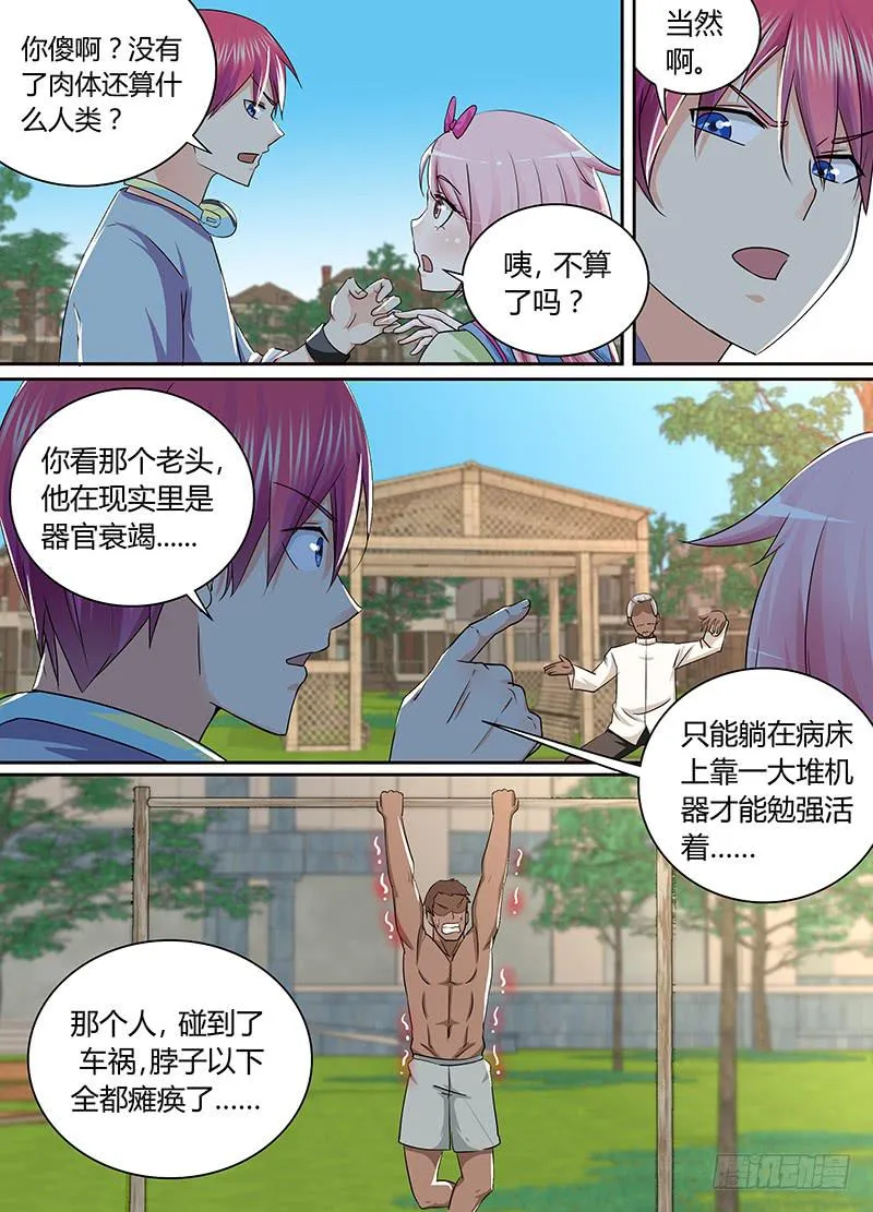 169 人无完人 第3页