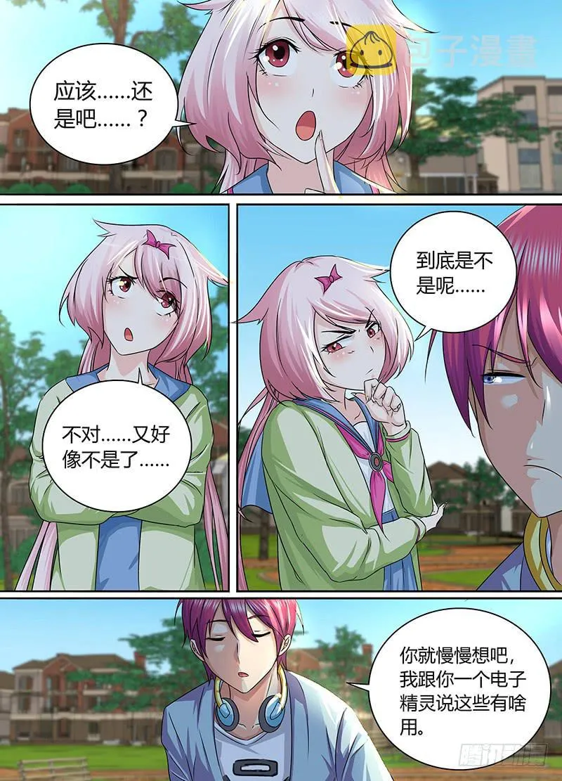169 人无完人 第6页