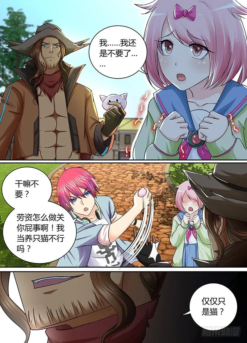 170 养了只猫 第1页