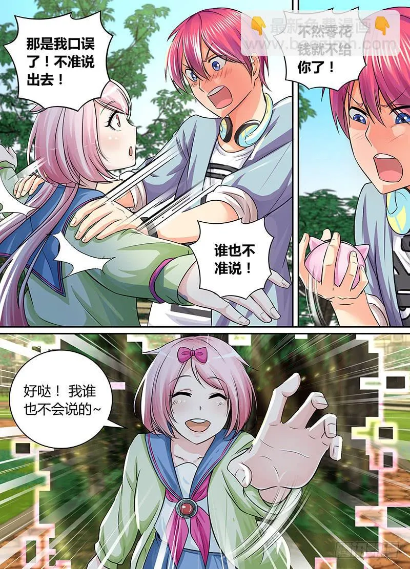 170 养了只猫 第11页
