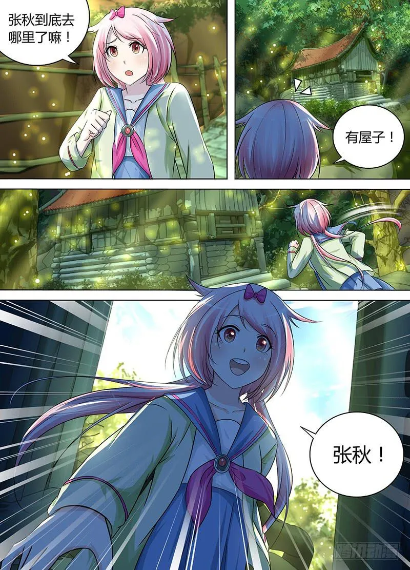 171 九的丛林探险 第2页