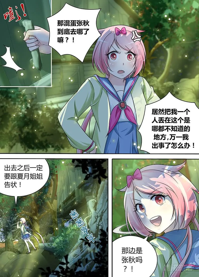 171 九的丛林探险 第4页