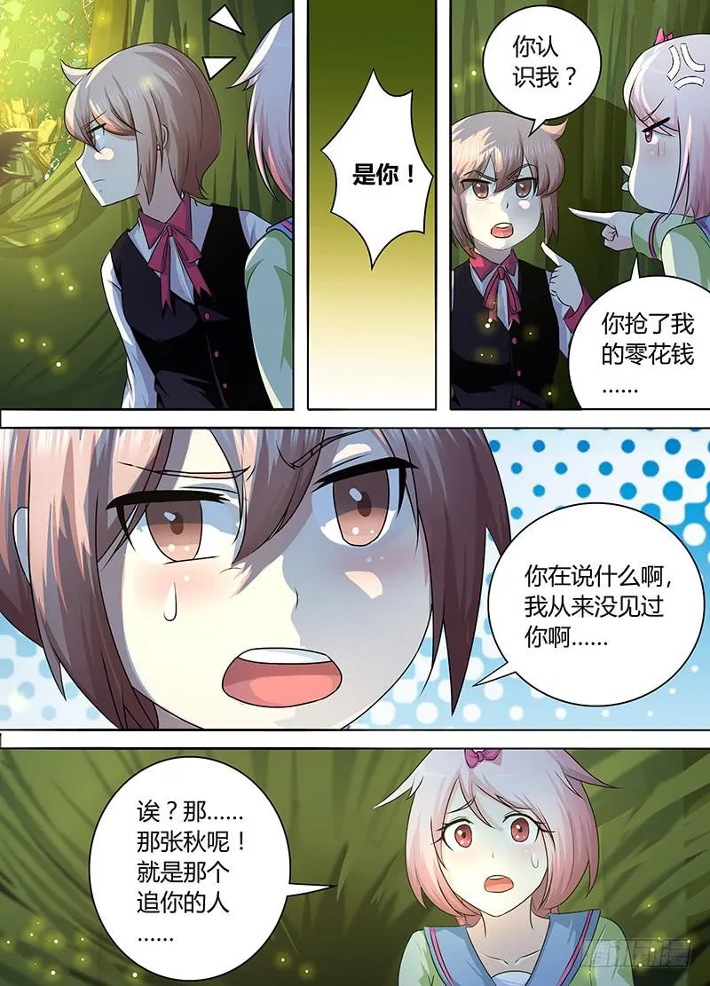 171 九的丛林探险 第8页