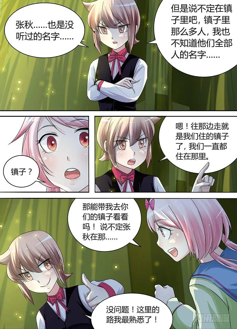 171 九的丛林探险 第9页