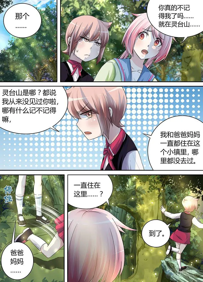171 九的丛林探险 第10页
