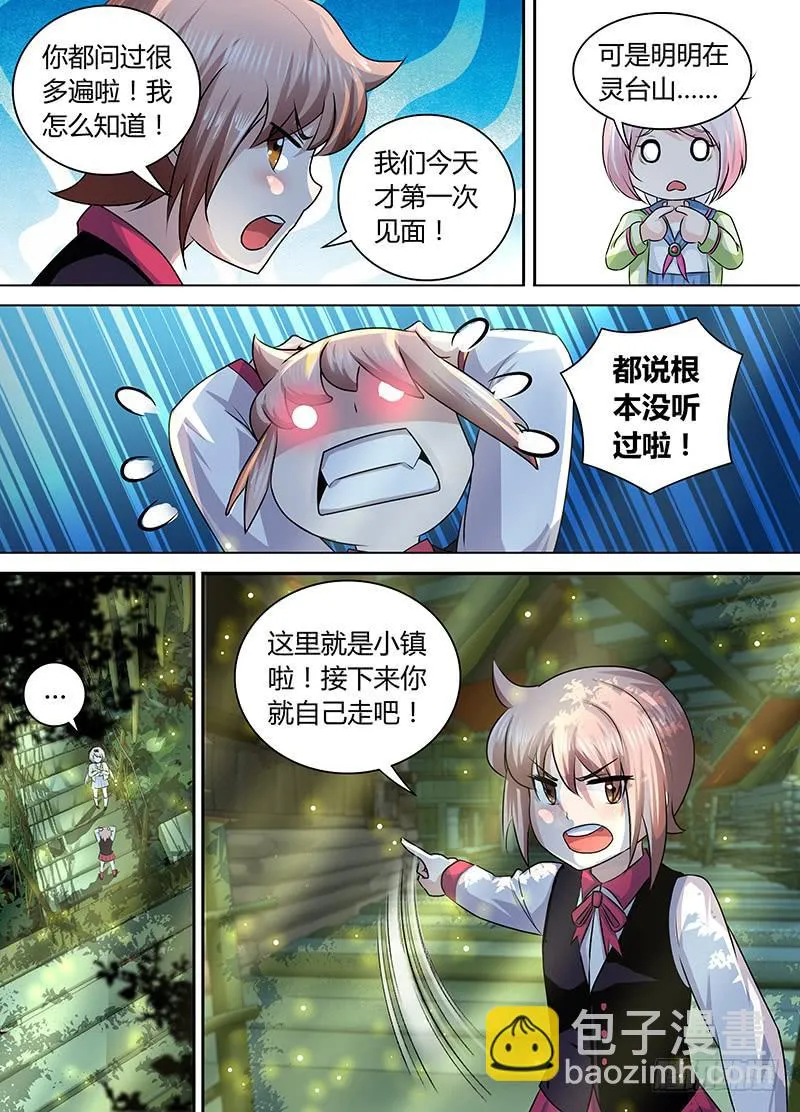 172 丛林小镇 第5页
