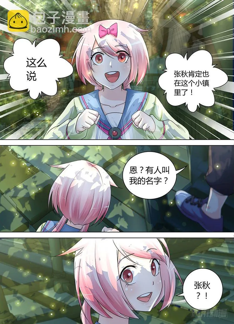 172 丛林小镇 第10页