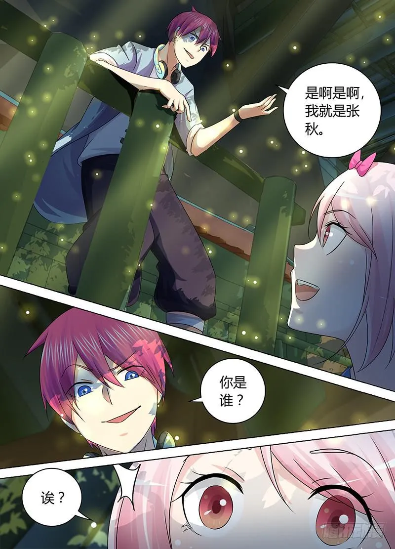172 丛林小镇 第11页