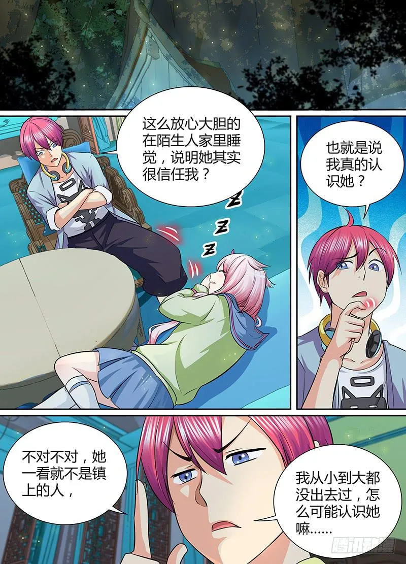 174 电子精灵的日常 第1页
