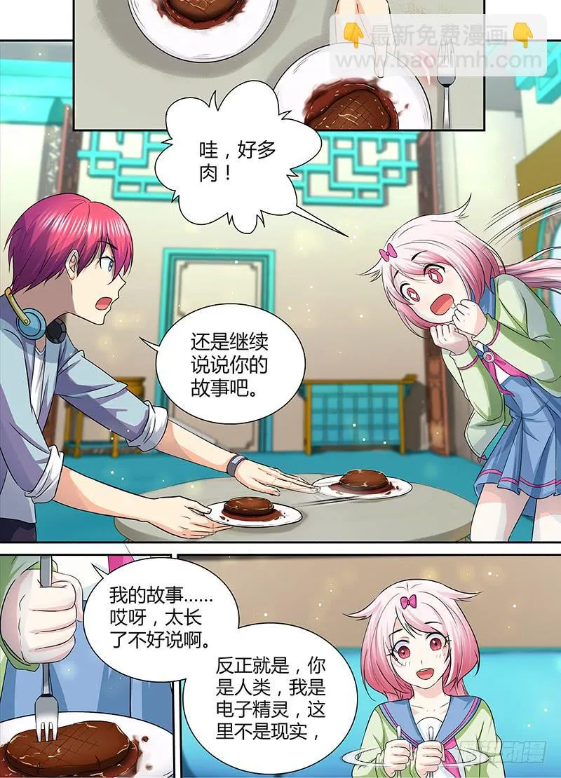 174 电子精灵的日常 第6页