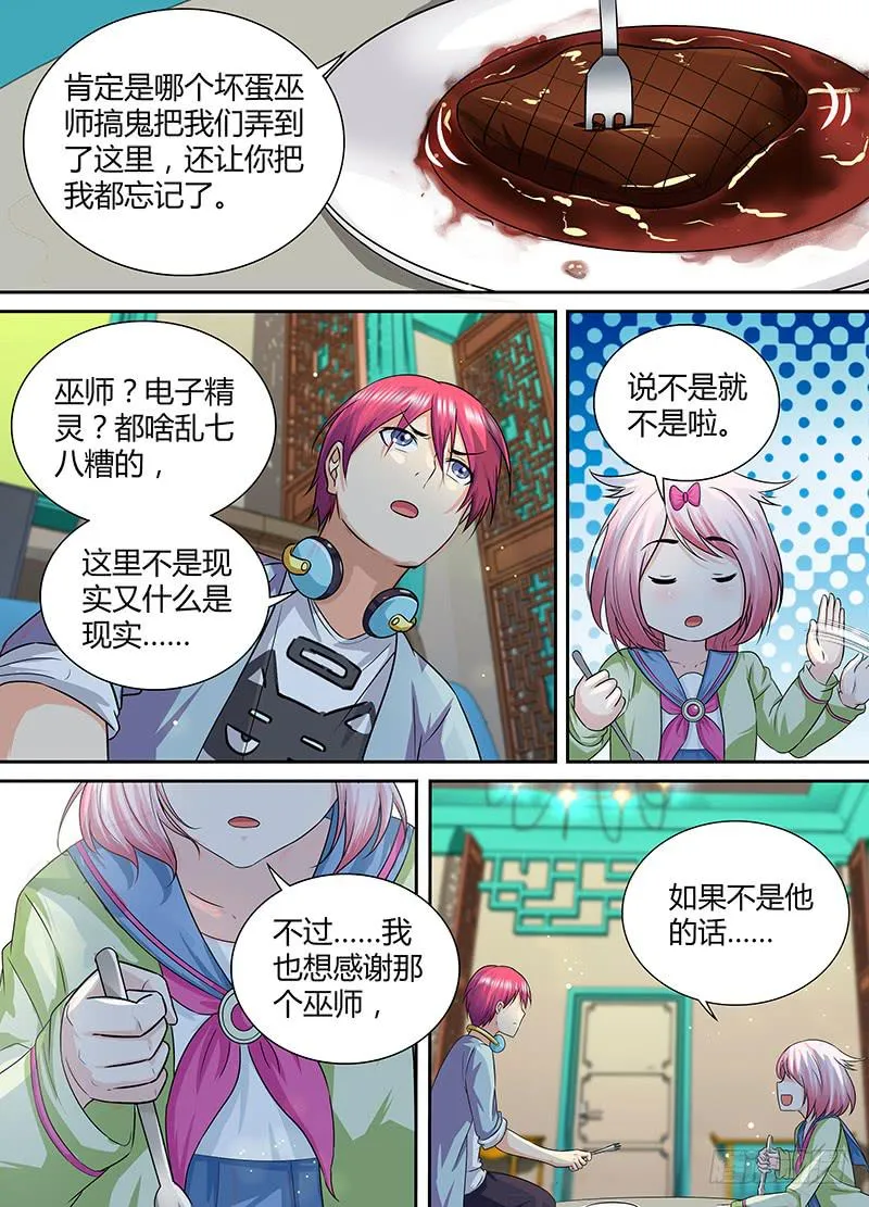 174 电子精灵的日常 第7页