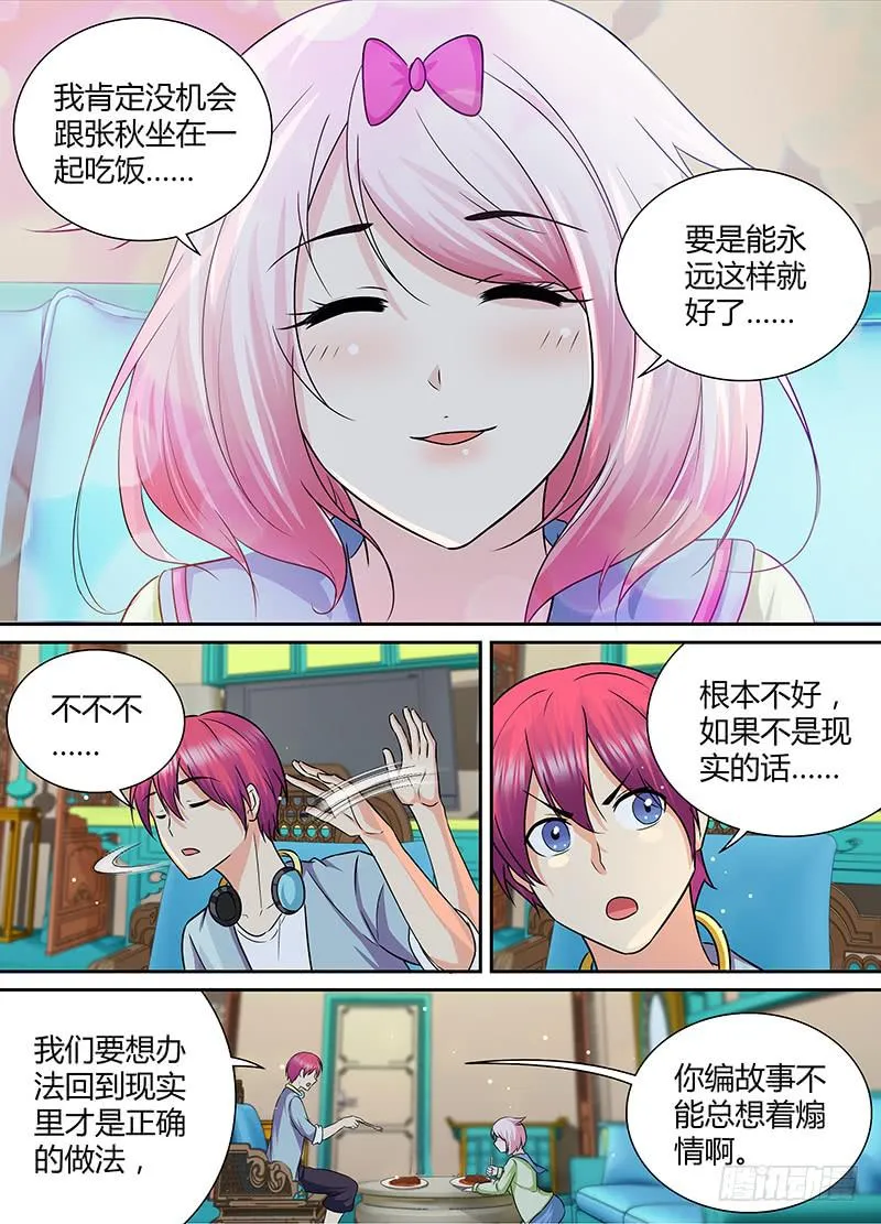 174 电子精灵的日常 第8页