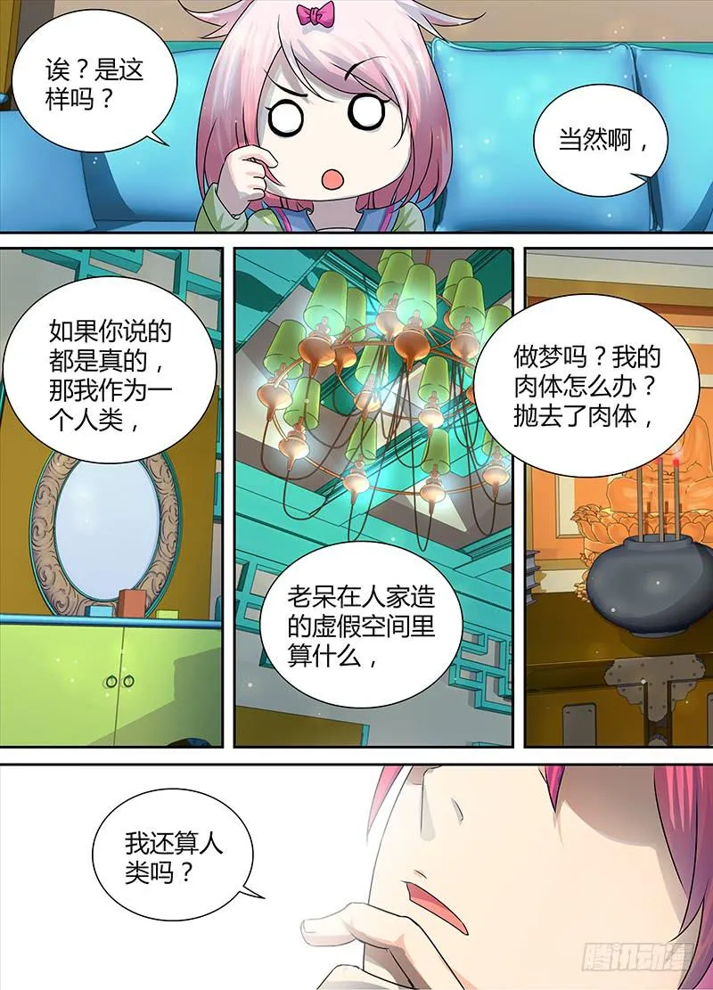 174 电子精灵的日常 第9页