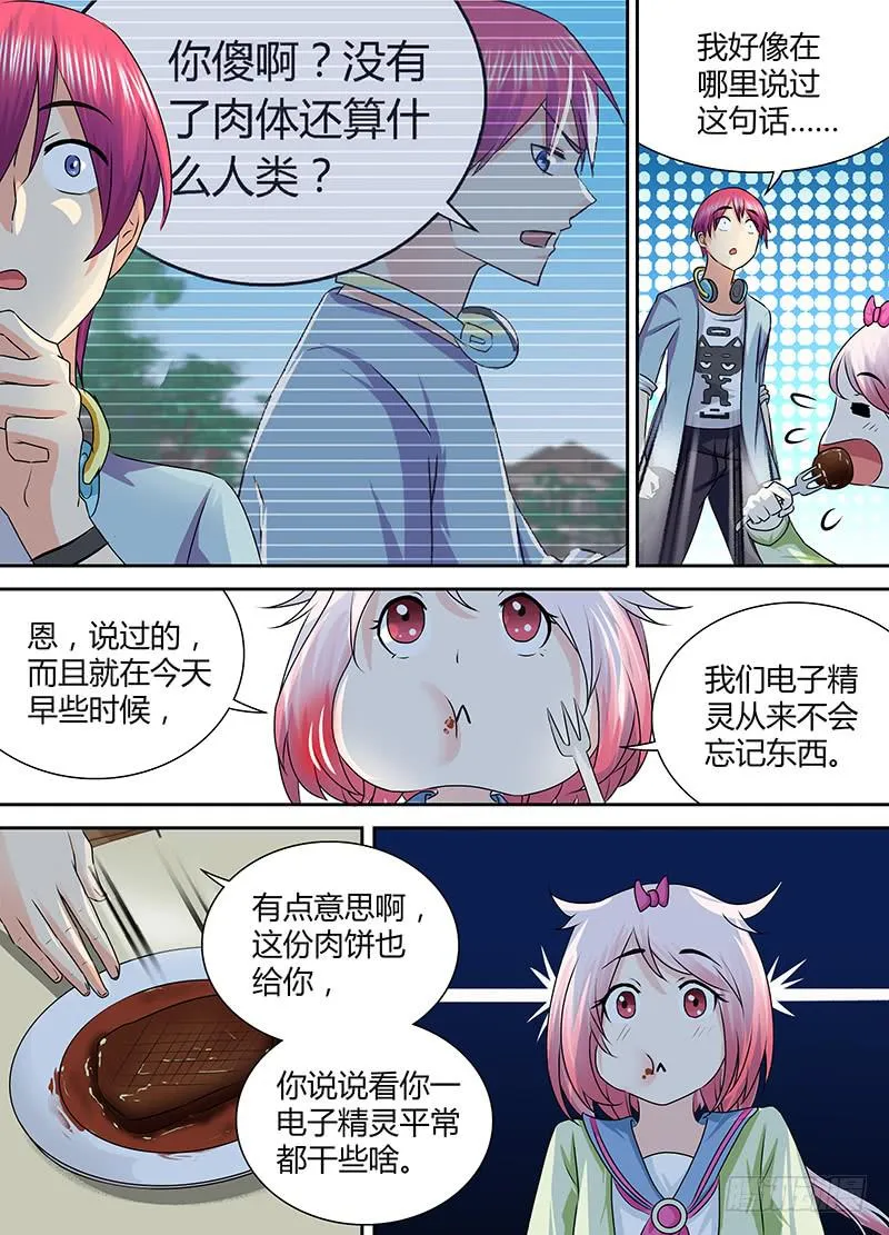 174 电子精灵的日常 第10页