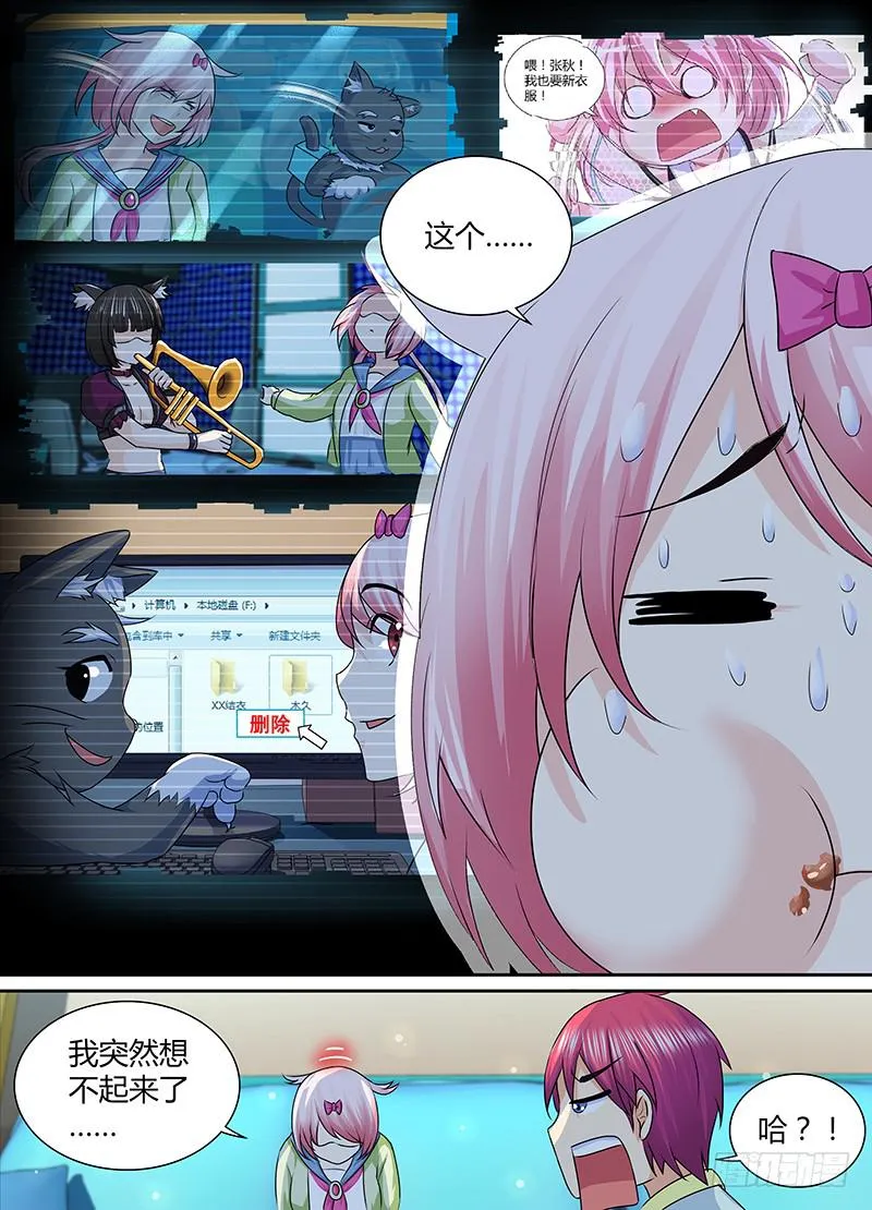 174 电子精灵的日常 第11页