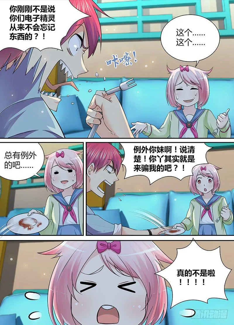 174 电子精灵的日常 第13页