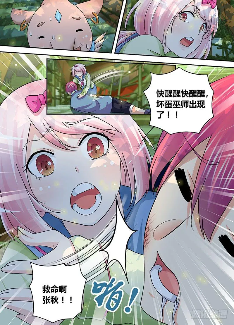 176 暴怒的九 第15页